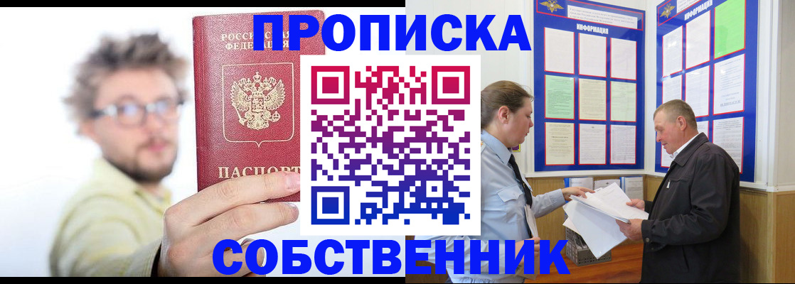 прописка от собственника в Нижневартовске